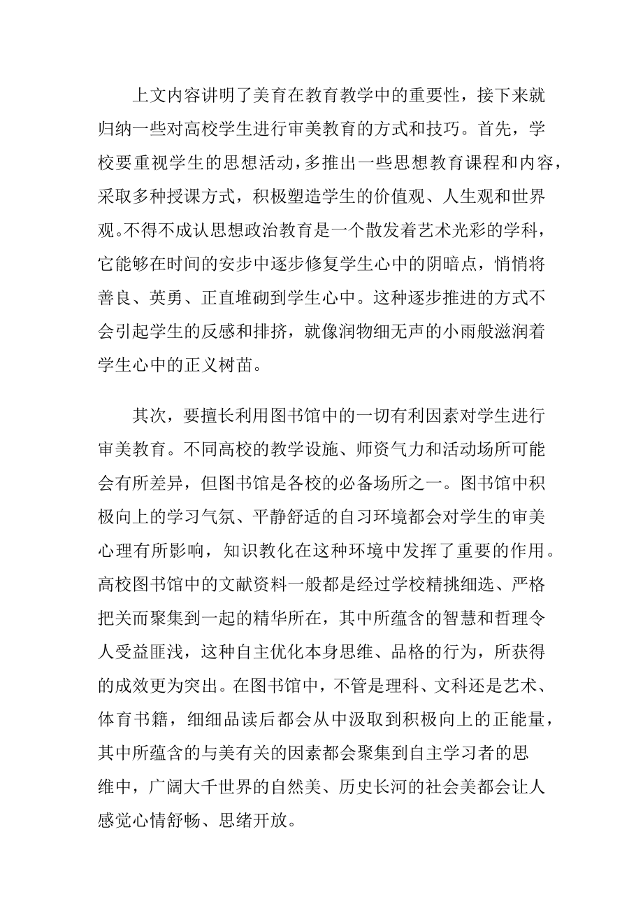 美育作用中的素质教育教学论文.docx_第2页