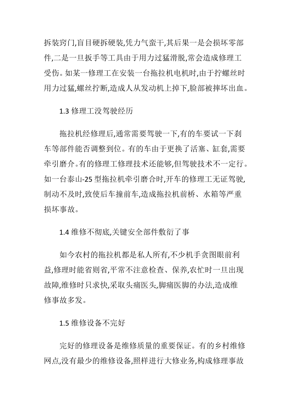 农业机械常见故障及其维护要点（精品）.docx_第2页