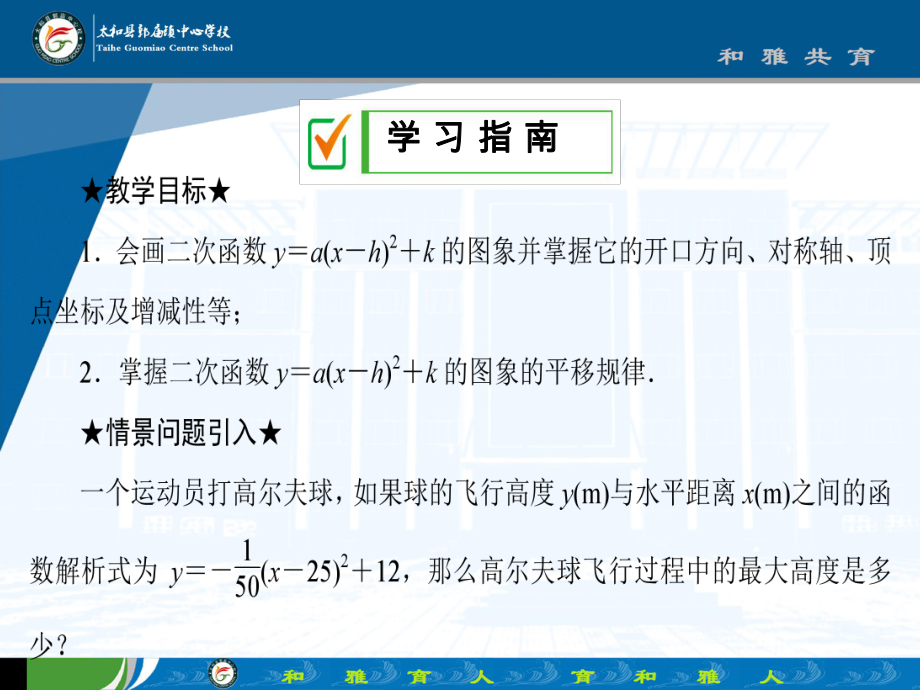 22．1.3　二次函数y＝a(x－h)2＋k的图象和性质第3课时　二次函数y＝a(x－h)2＋k的图象和性质(22张ppt).pptx_第2页