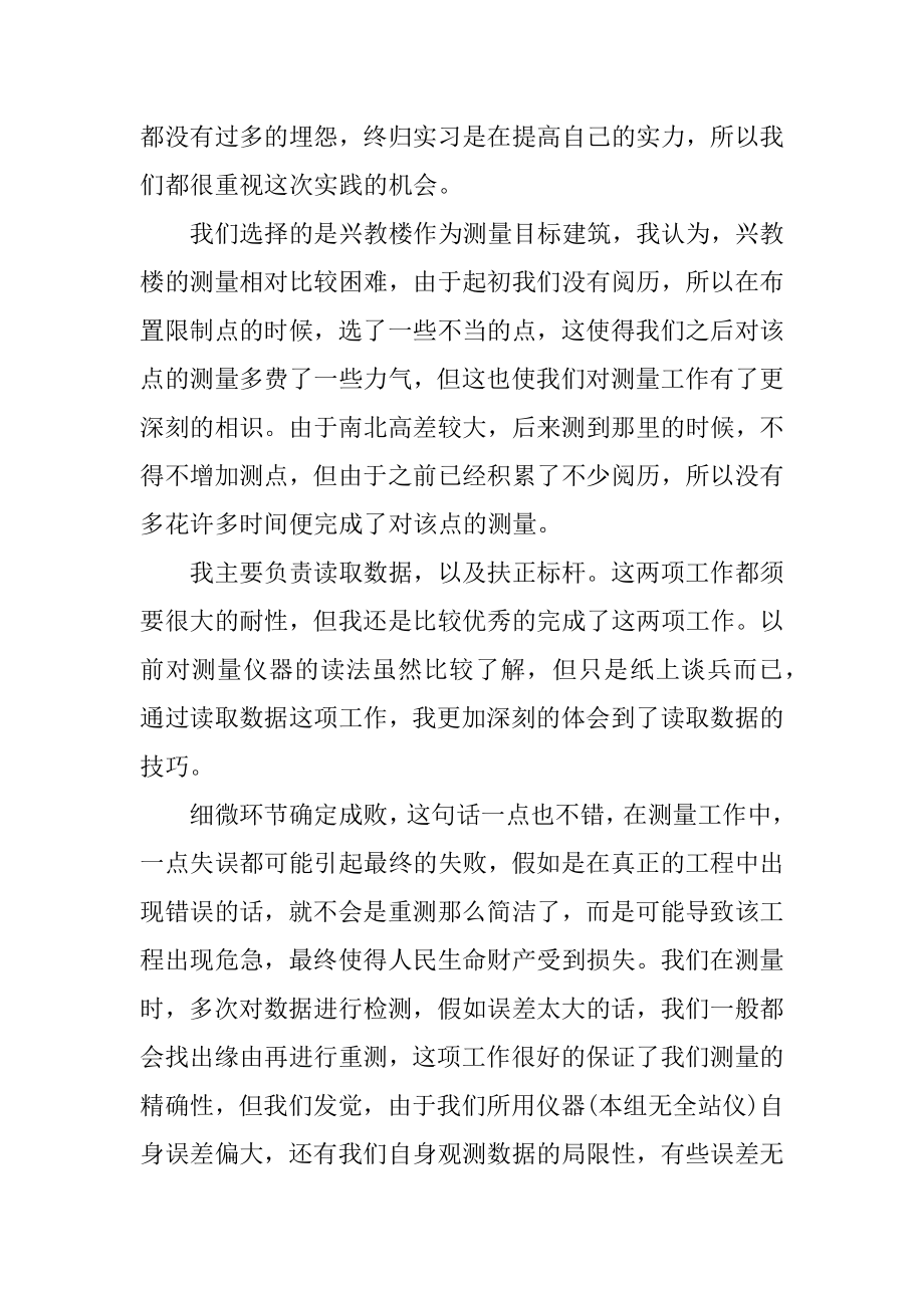 2021最新个人实习工作总结模板5篇范文.docx_第2页