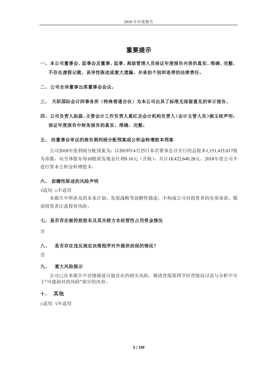 天富能源：2018年年度报告（修订版）.PDF_第2页