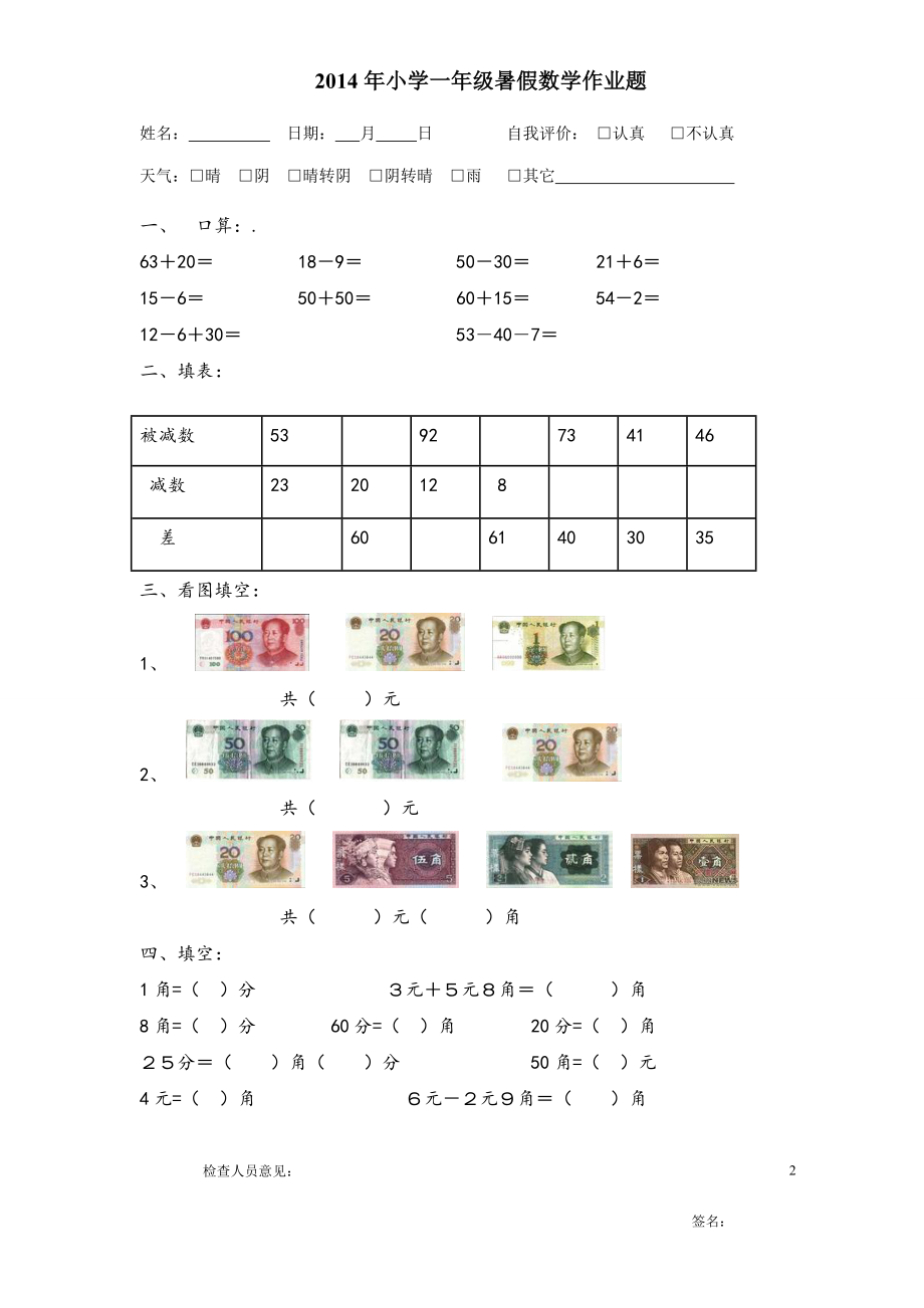 一年级暑假数学作业.doc_第2页