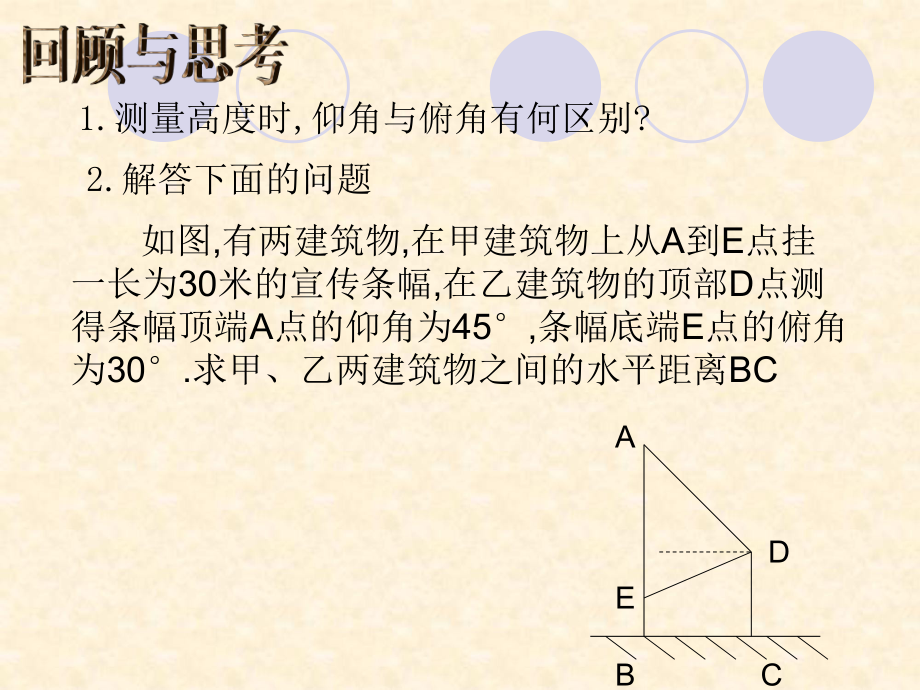 解直角三角形（三）.ppt_第2页