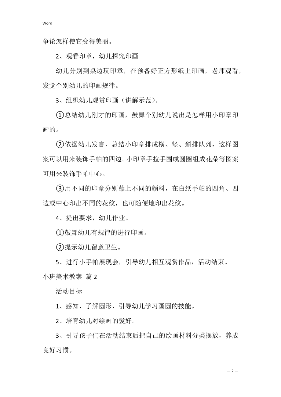 小班美术教案_14.docx_第2页