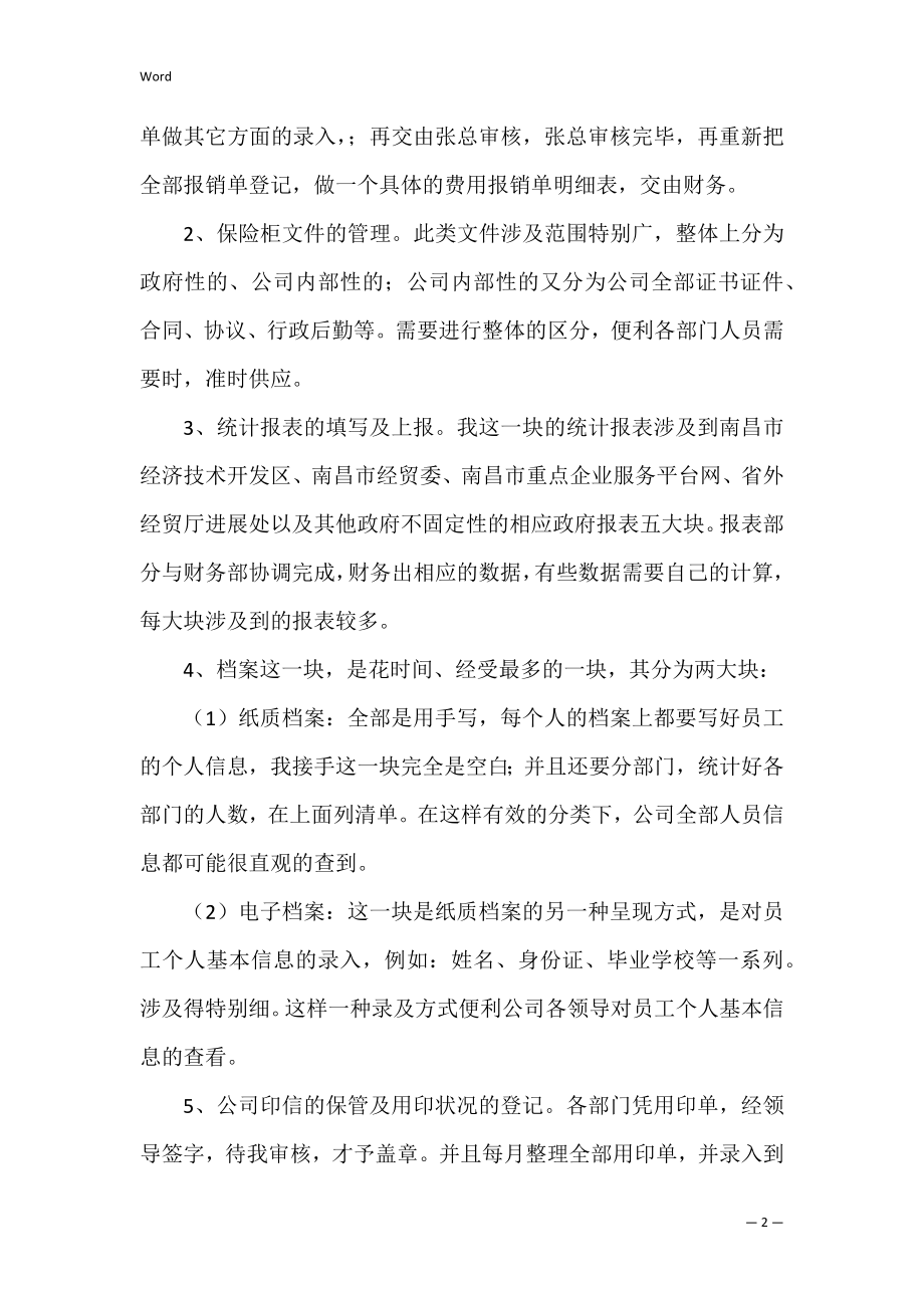 企业管理工作计划范文_1.docx_第2页