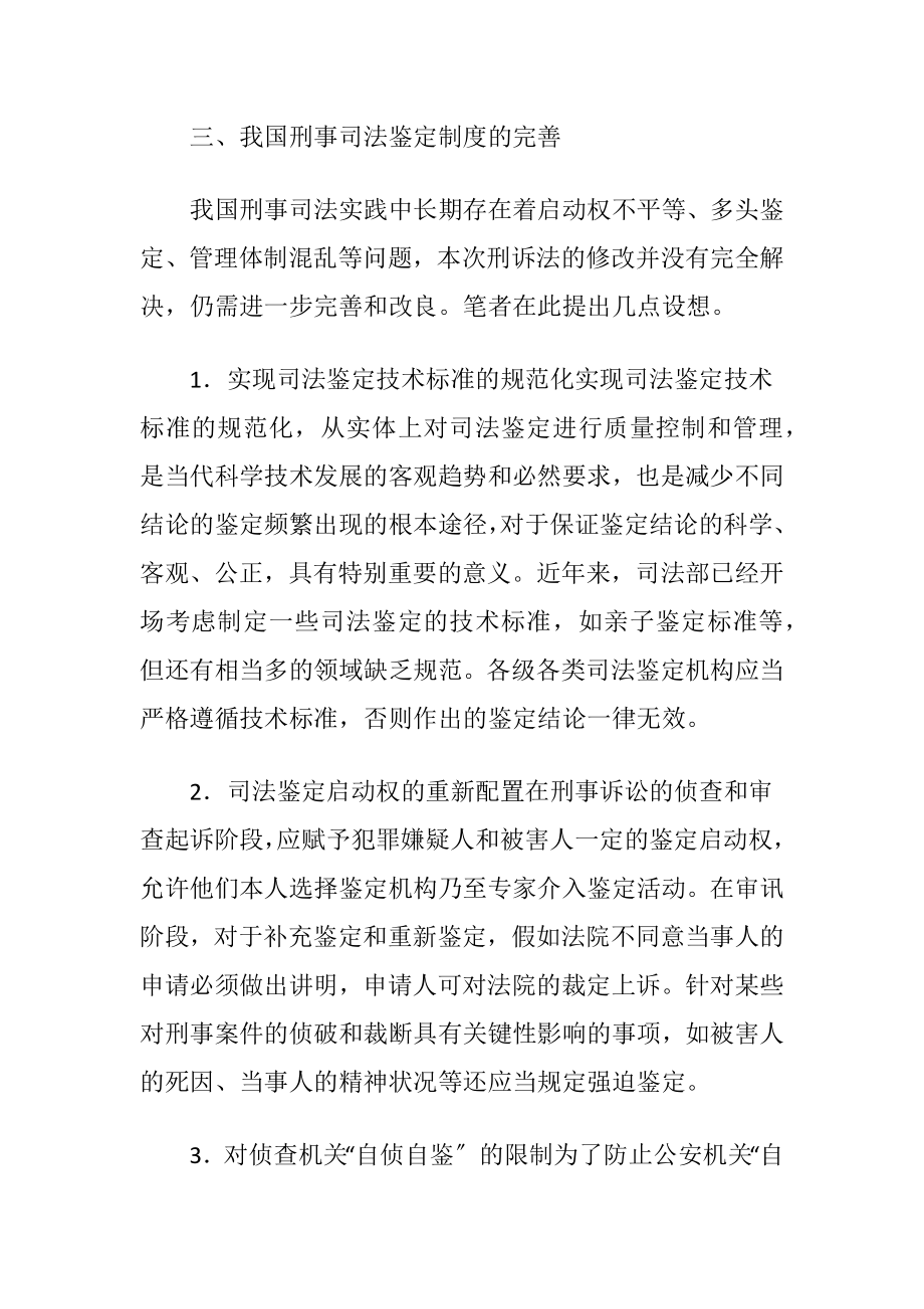 刑事司法鉴定制度的优化.docx_第2页