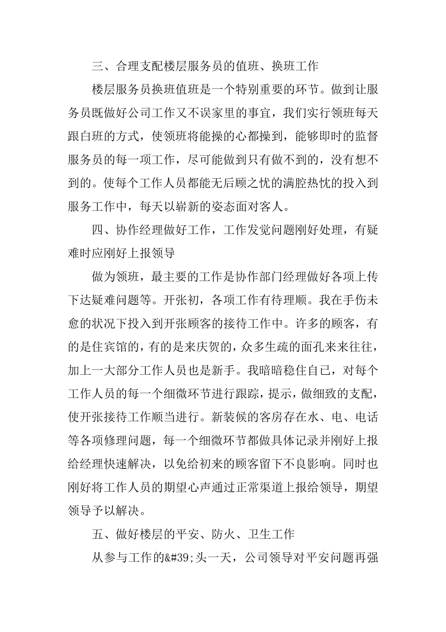 2022服务员年终工作总结精选.docx_第2页