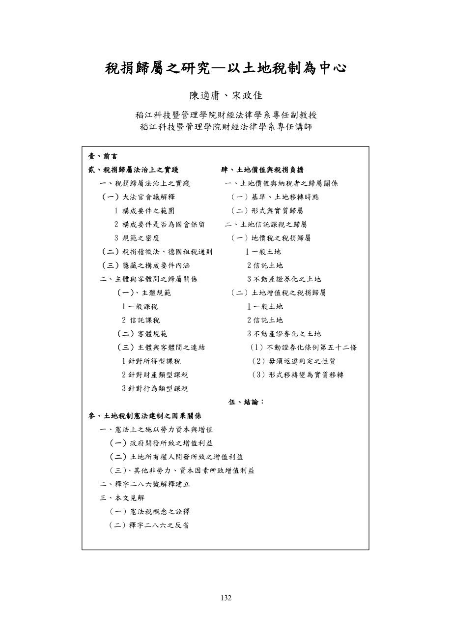 税捐归属之研究以土地税制为中心.docx_第1页