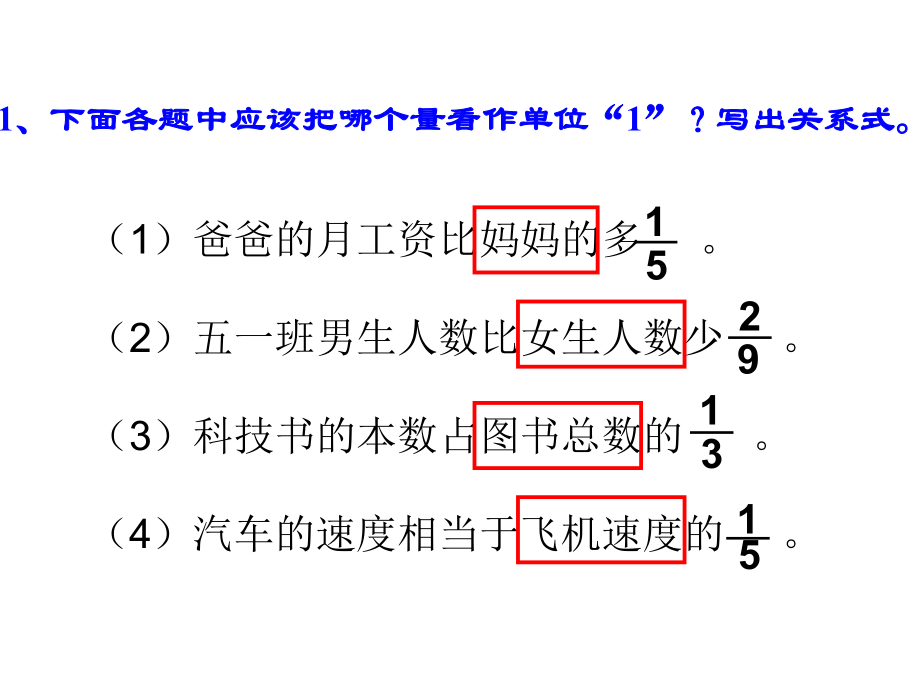 分数除法解决问题例2[1].ppt_第2页