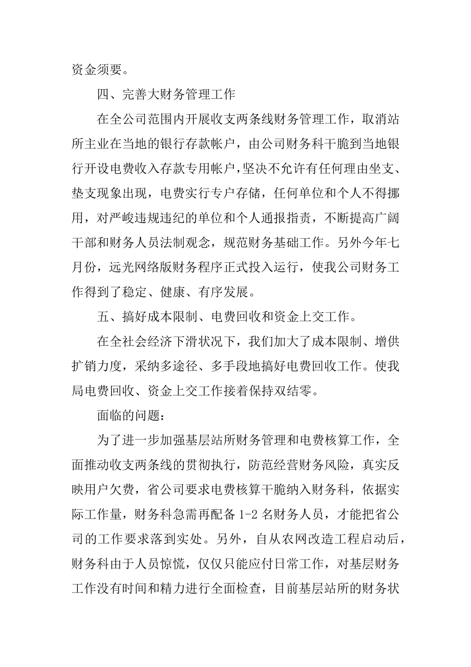 上半年公司在职员工工作总结例文.docx_第2页