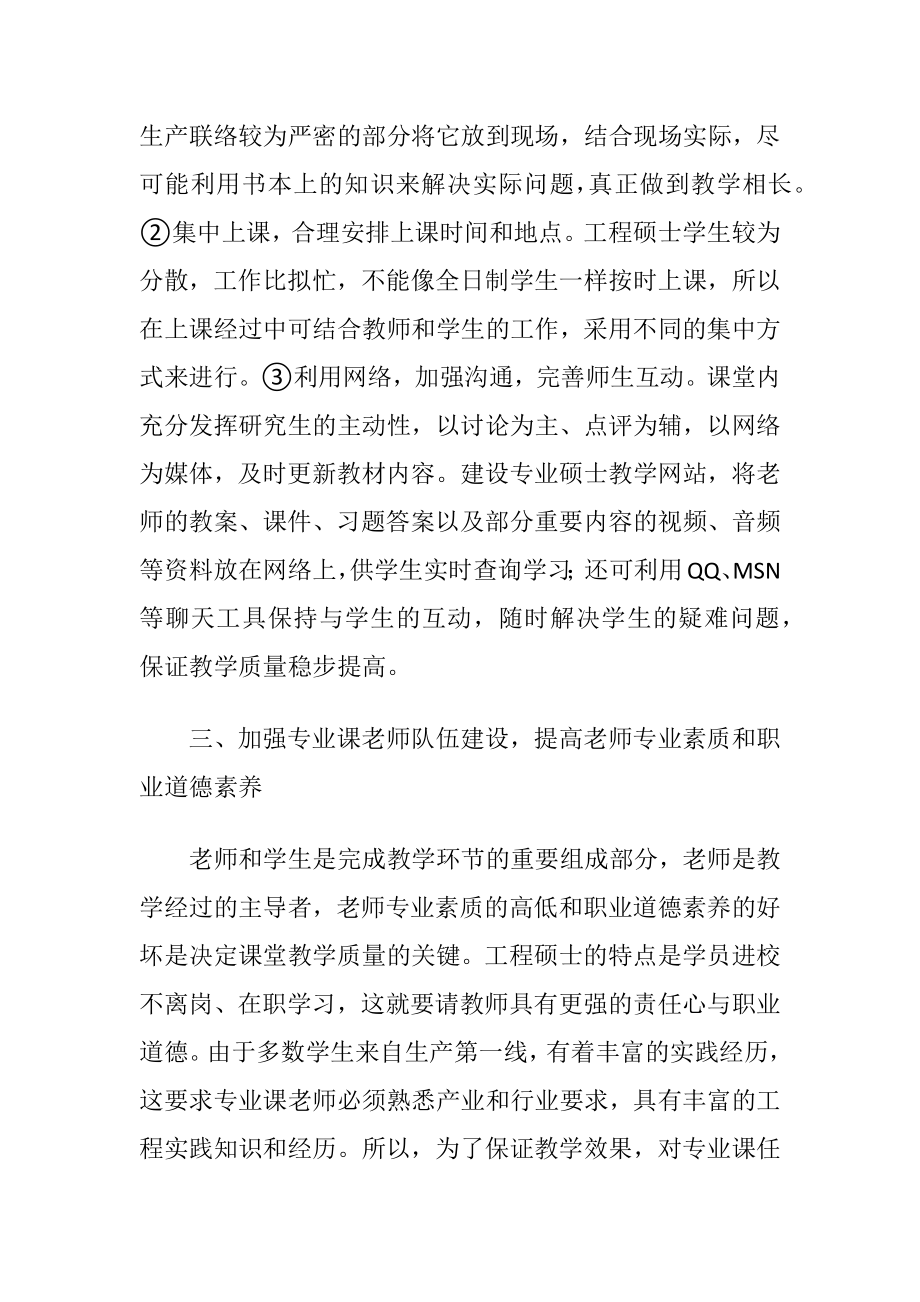 化学工程硕士专业课教课探索（精品）.docx_第2页