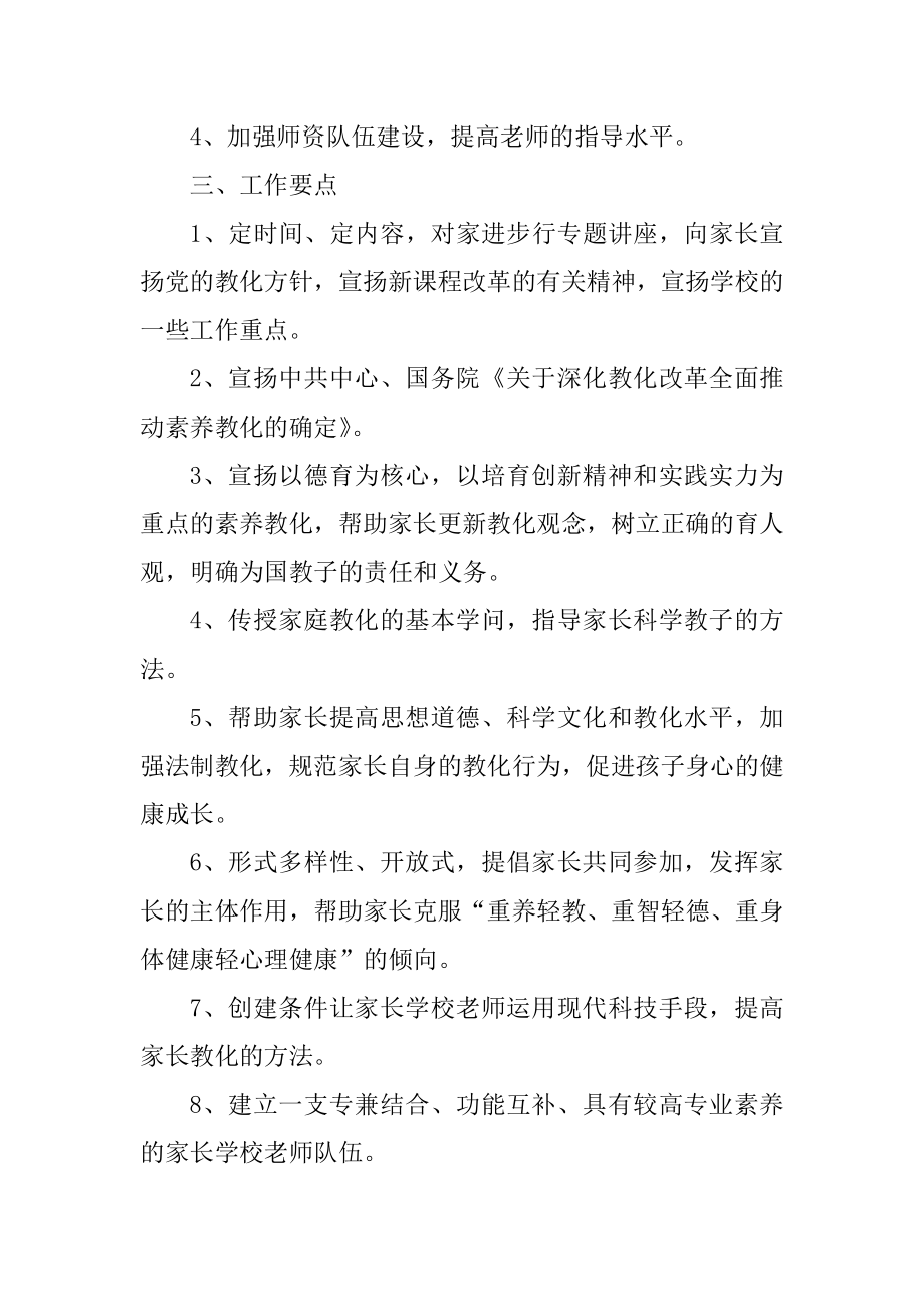 2022年学校教育工作计划范文精编.docx_第2页