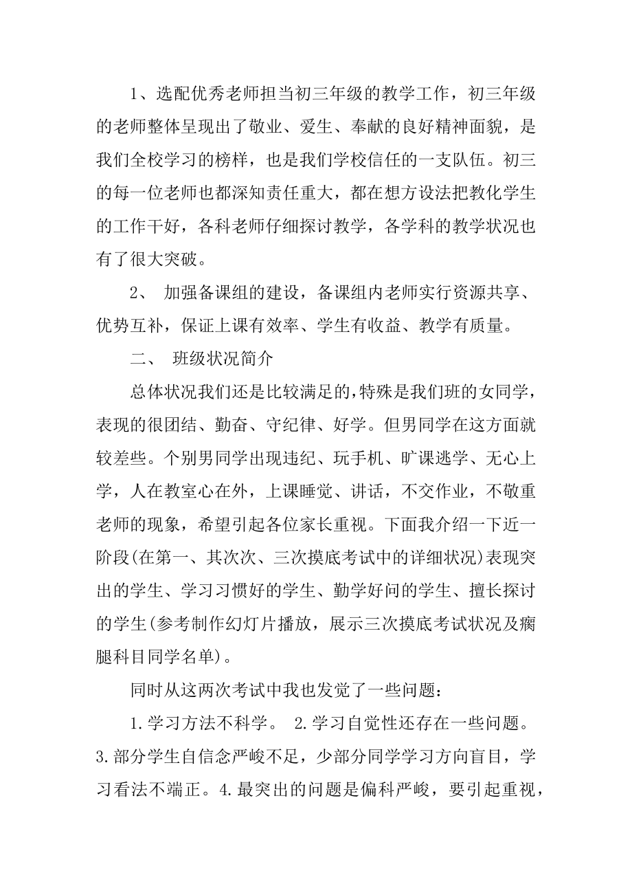 初中开家长会学生代表鼓舞讲话稿范文精选.docx_第2页