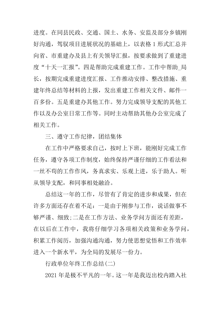 2021行政单位年终工作总结范例.docx_第2页