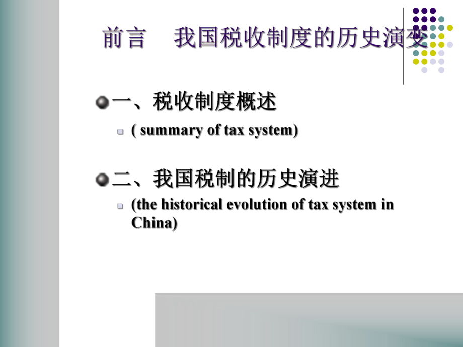 我国税收制度.pptx_第2页