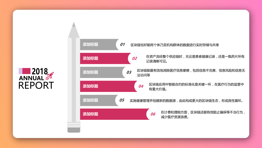 区块链医疗系统开发ppt课件.pptx_第2页