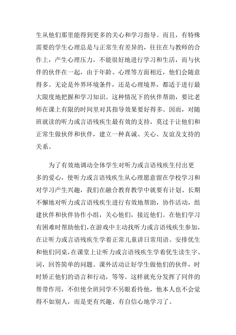 融合教育教学论文-精品文档.docx_第2页