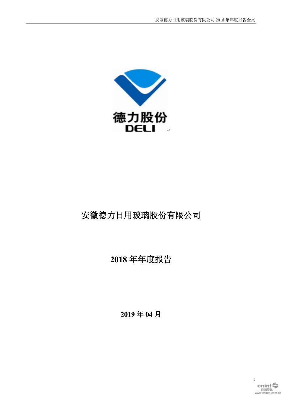 德力股份：2018年年度报告（更新后）.PDF_第1页