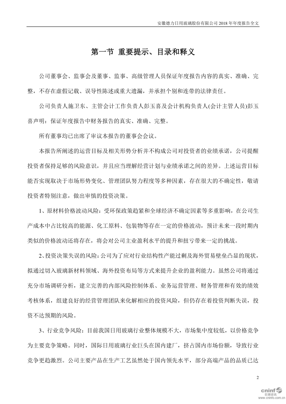 德力股份：2018年年度报告（更新后）.PDF_第2页