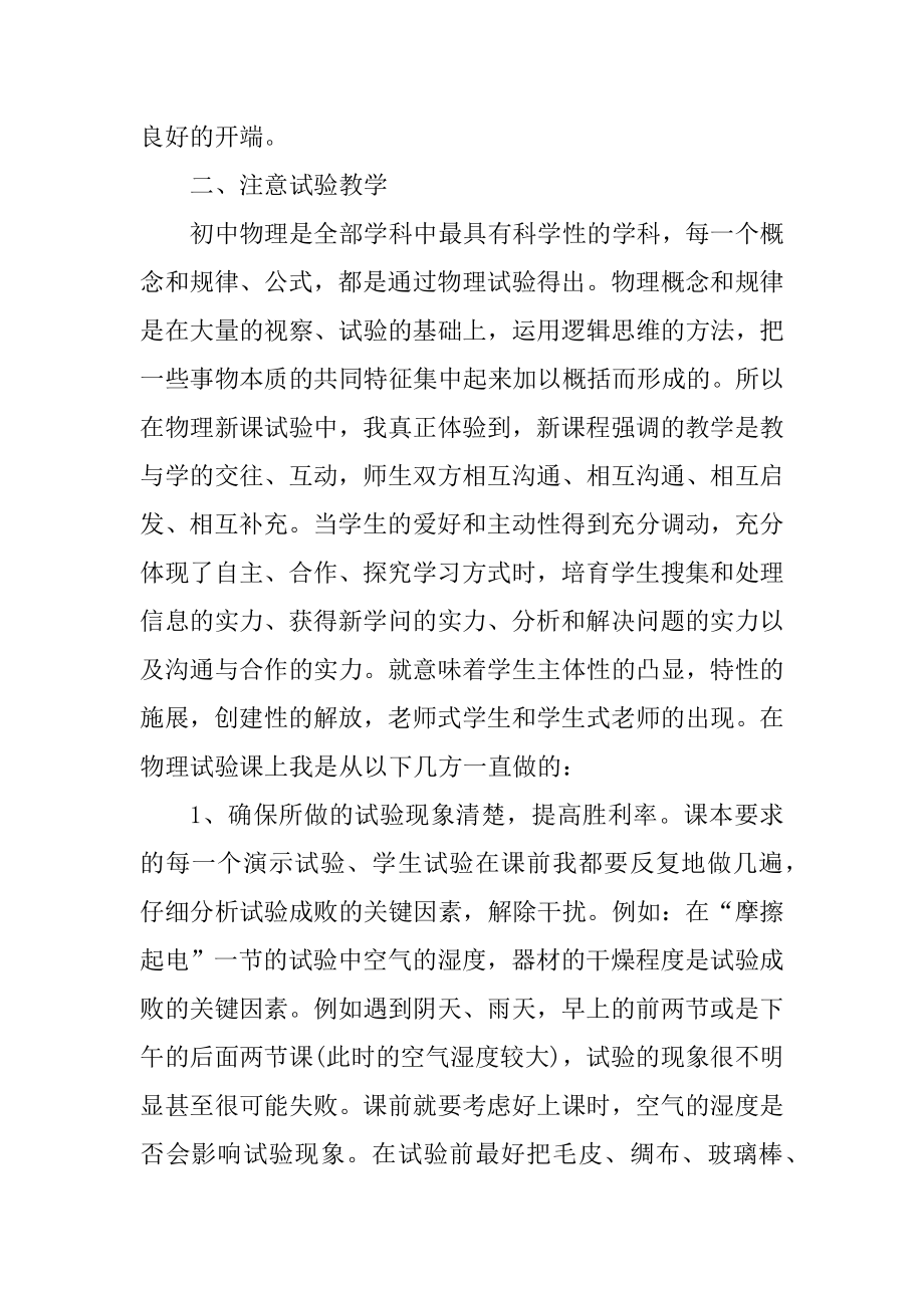 初中物理新课程标准学习心得例文.docx_第2页