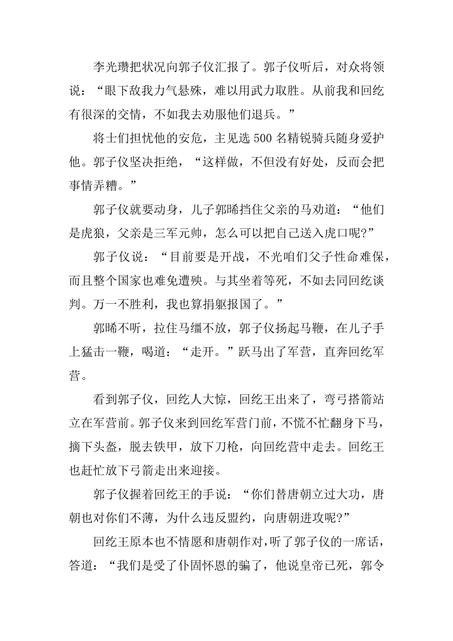 关于名人的先进事迹作文精选.docx_第2页