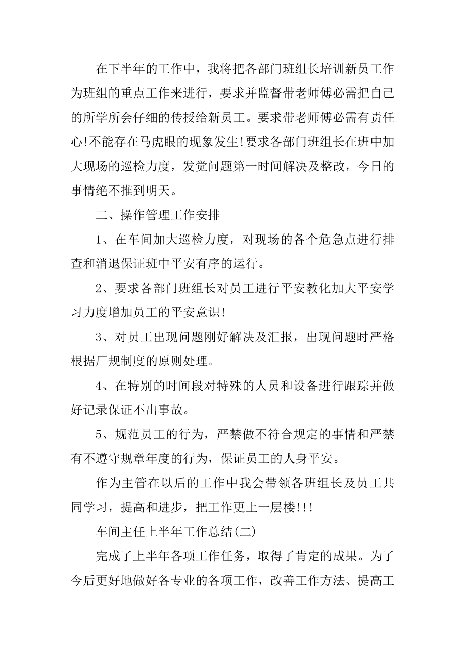 2021车间主任个人上半年工作总结范文.docx_第2页