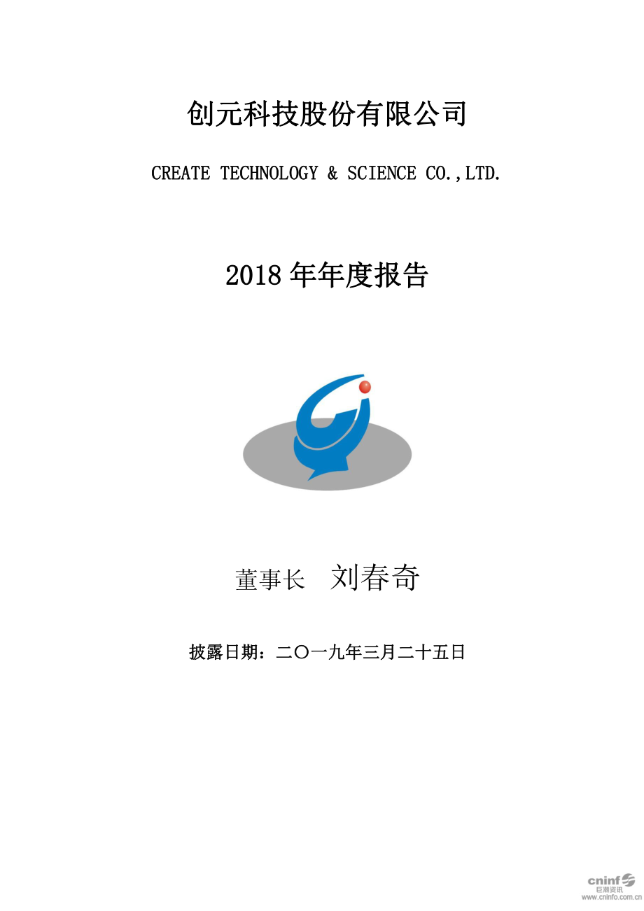 创元科技：2018年年度报告.PDF_第1页