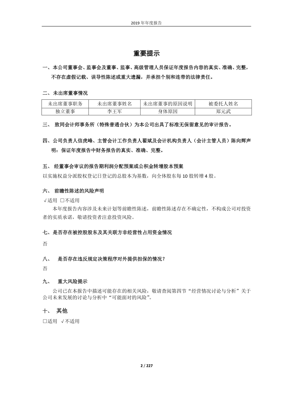 凌云股份：2019年年度报告.PDF_第2页