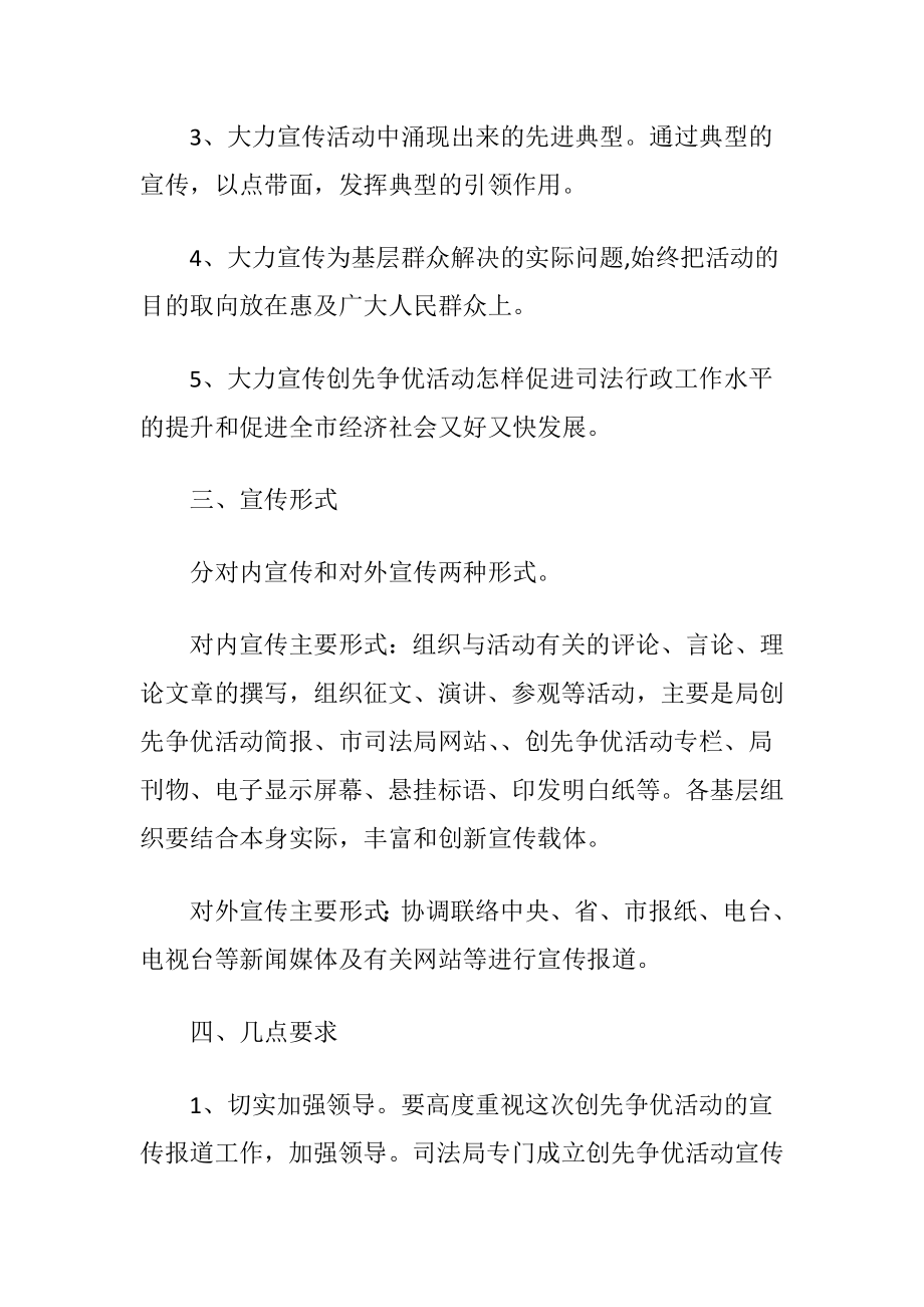 某市司法局创先争优活动宣传方案（精品）.docx_第2页