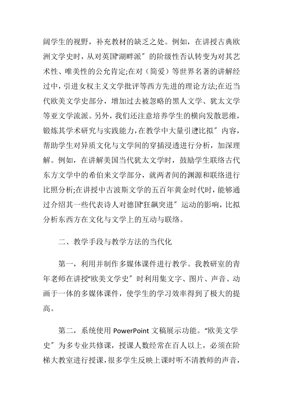 教学改革的世界文学论文（精品）.docx_第2页