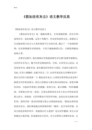 《假如没有灰尘》语文教学反思_1.docx