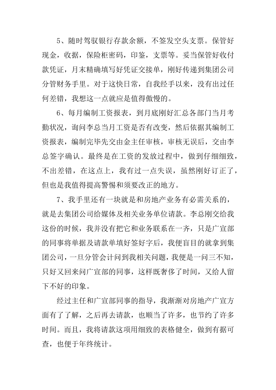 2022年度公司出纳工作总结范例.docx_第2页