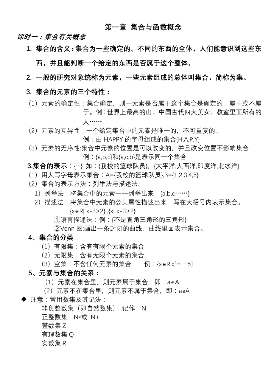 人教A版高中数学必修1知识点总结.doc_第1页