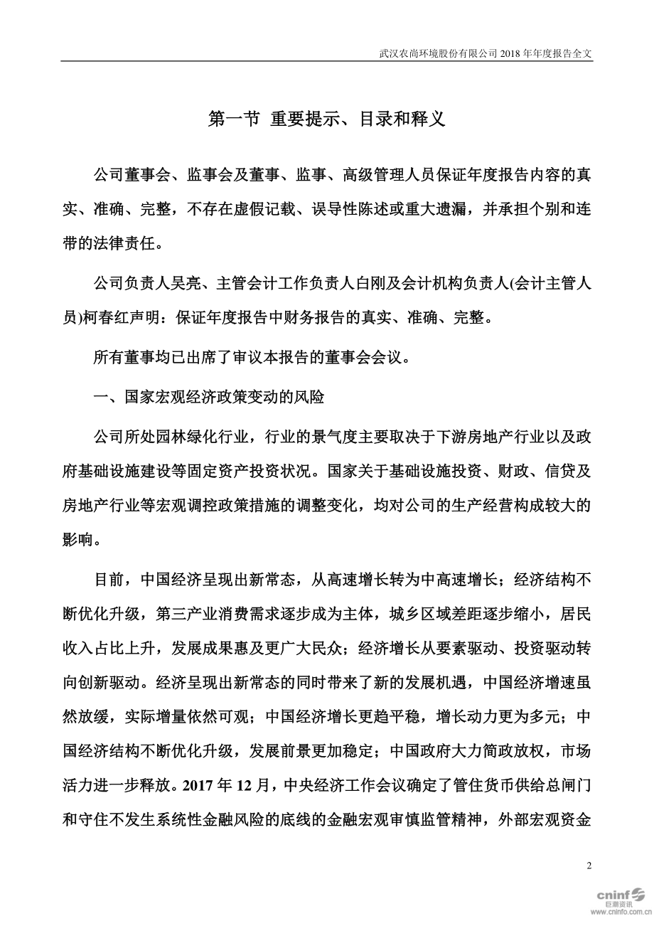 农尚环境：2018年年度报告.PDF_第2页