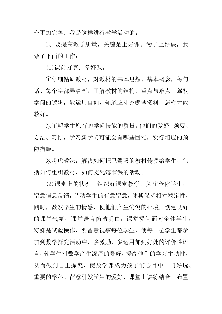 2022年优秀教师工作总结五篇精编.docx_第2页