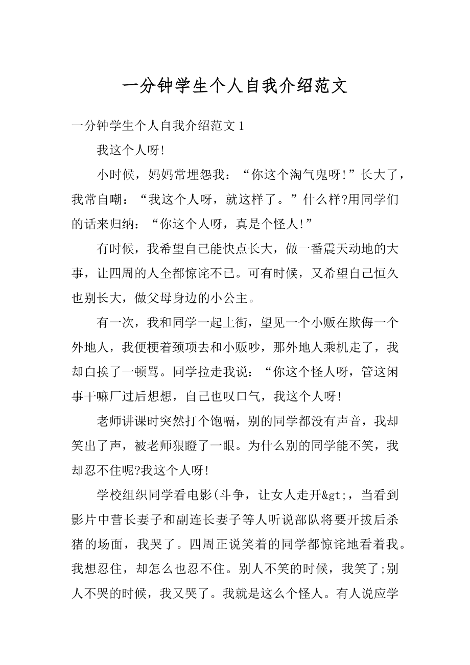 一分钟学生个人自我介绍范文精编.docx_第1页