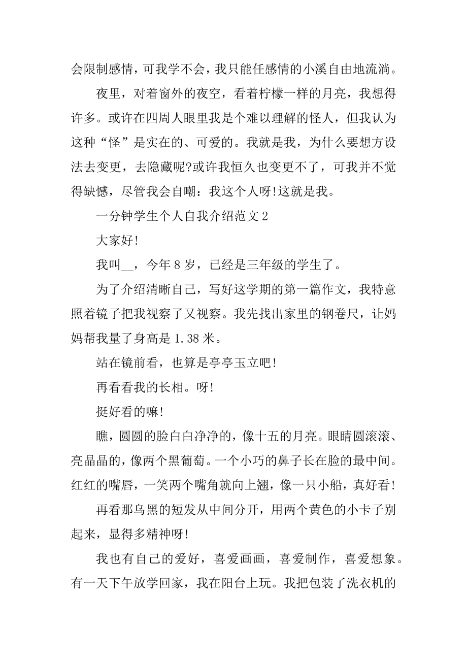 一分钟学生个人自我介绍范文精编.docx_第2页