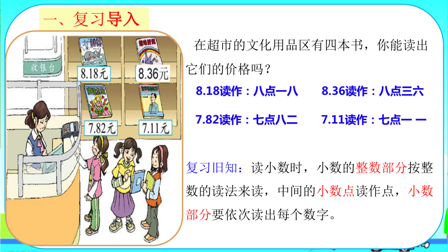 四年级数学下册课件-4.1.2 含0的小数的读法1-人教版(共9张PPT).pptx_第2页