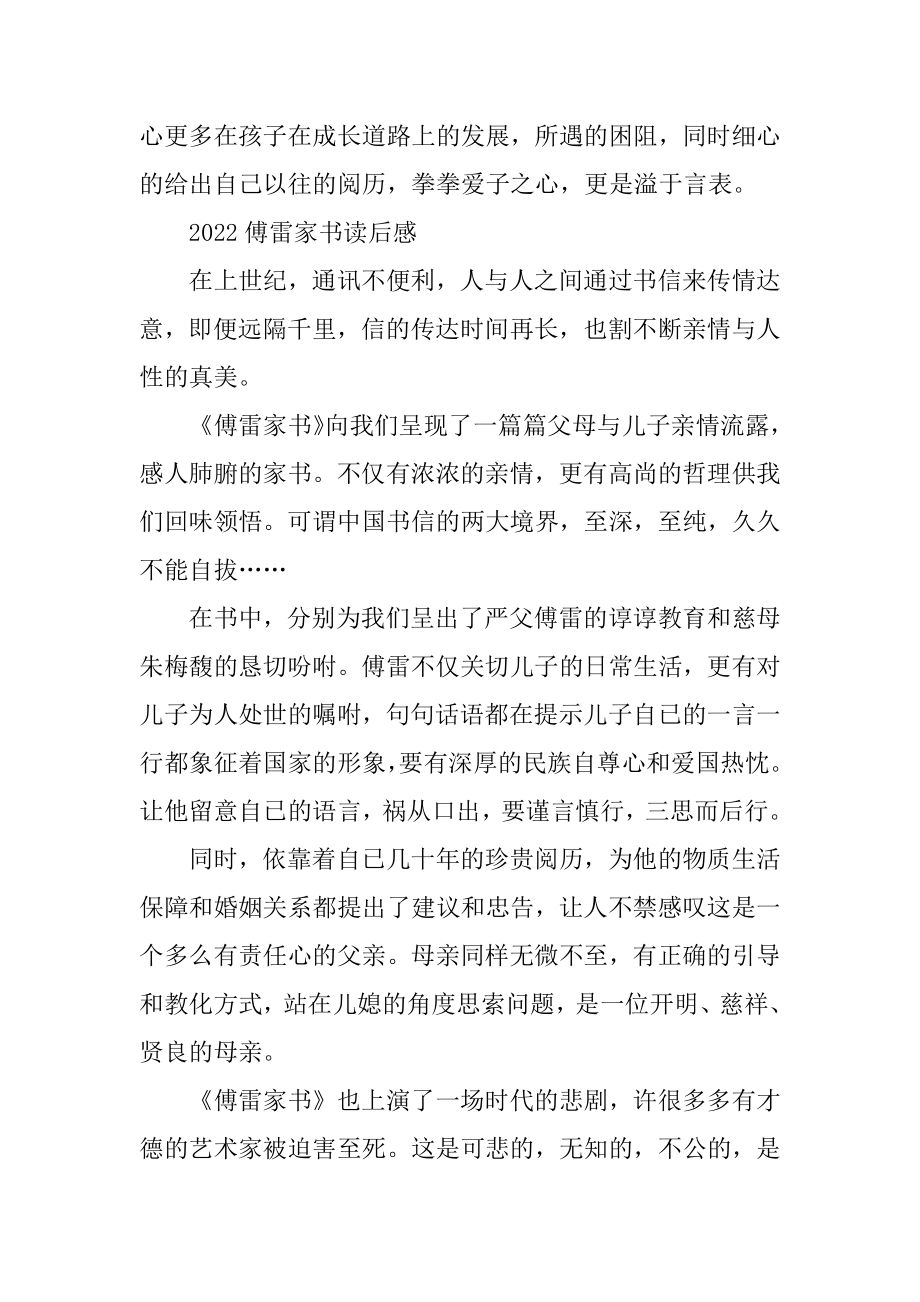 2022傅雷家书读后感心得体会精选例文.docx_第2页