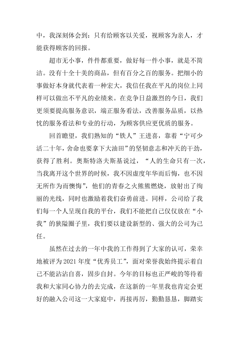 2021优秀员工年会获奖感言致辞汇编.docx_第2页