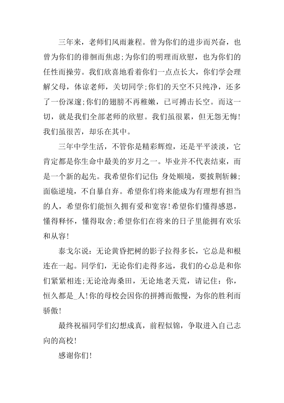 2021高三毕业典礼教师代表发言稿优质.docx_第2页