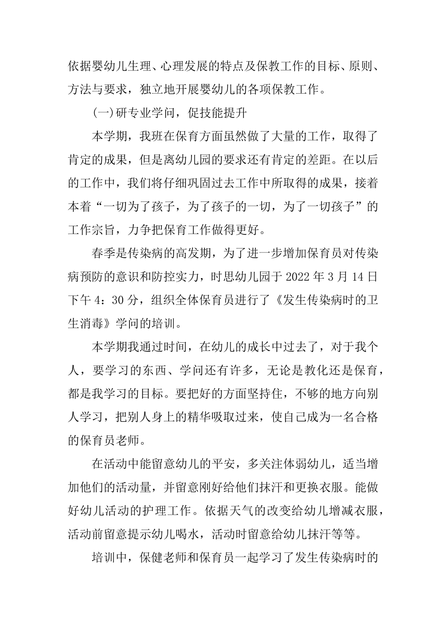 保育员培训心得十篇范例.docx_第2页