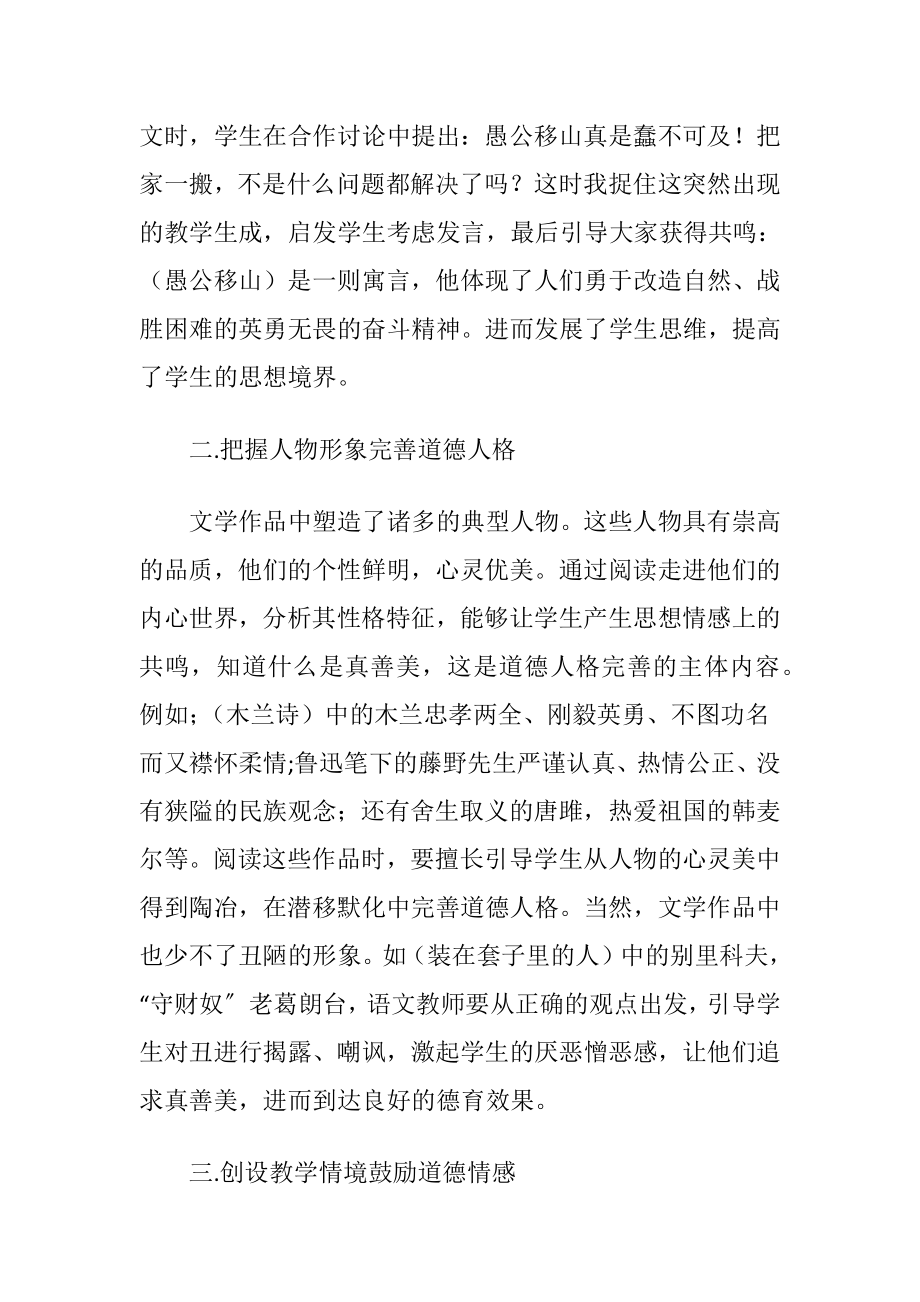 浅谈阅读教学中的德育浸透.docx_第2页