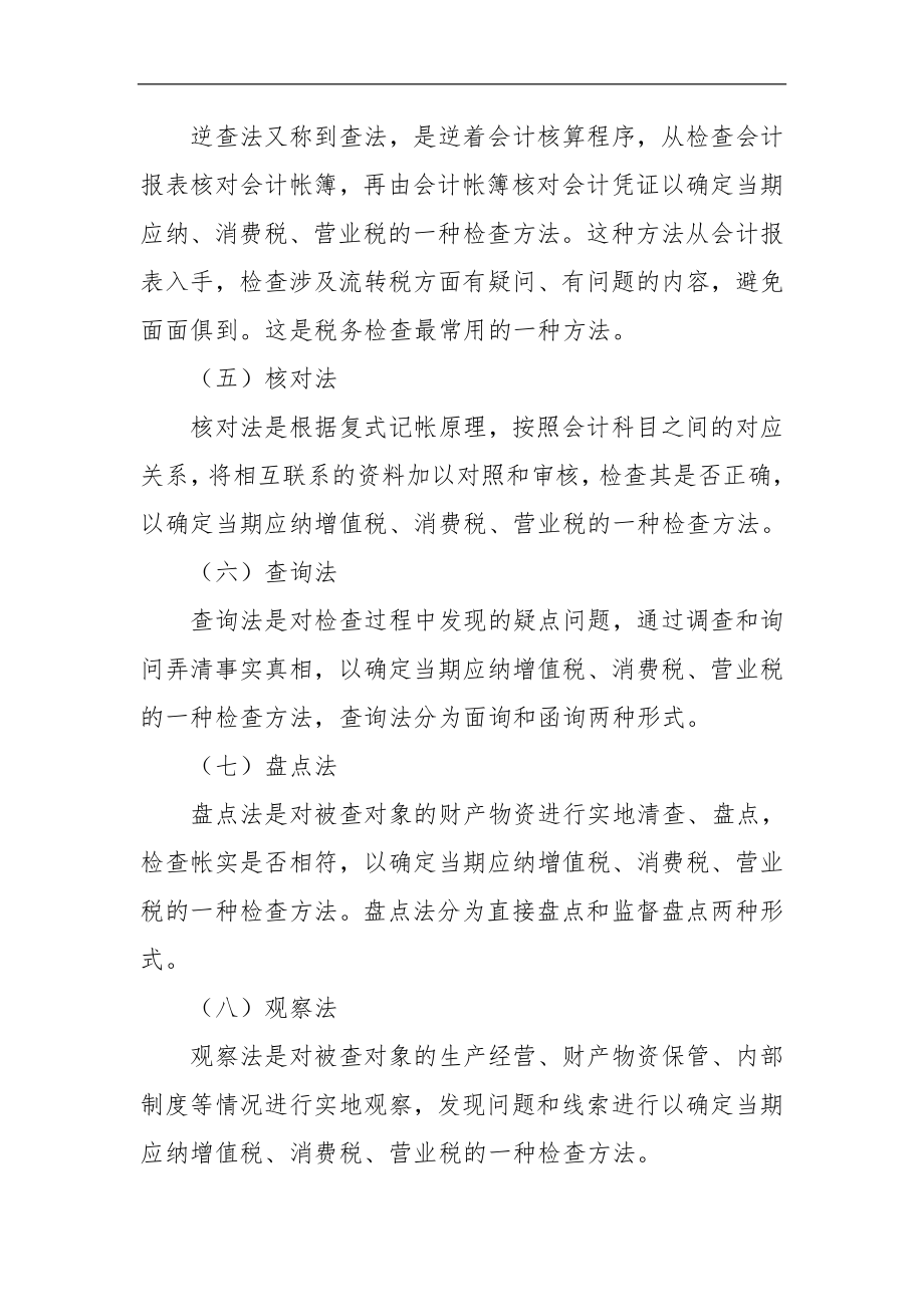 流转税的检查方法概述.docx_第2页