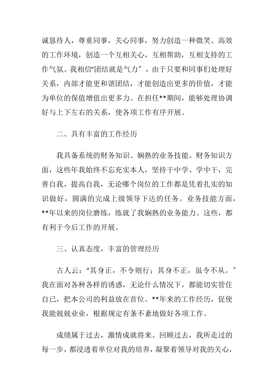 财务科科长竞职演讲稿.docx_第2页