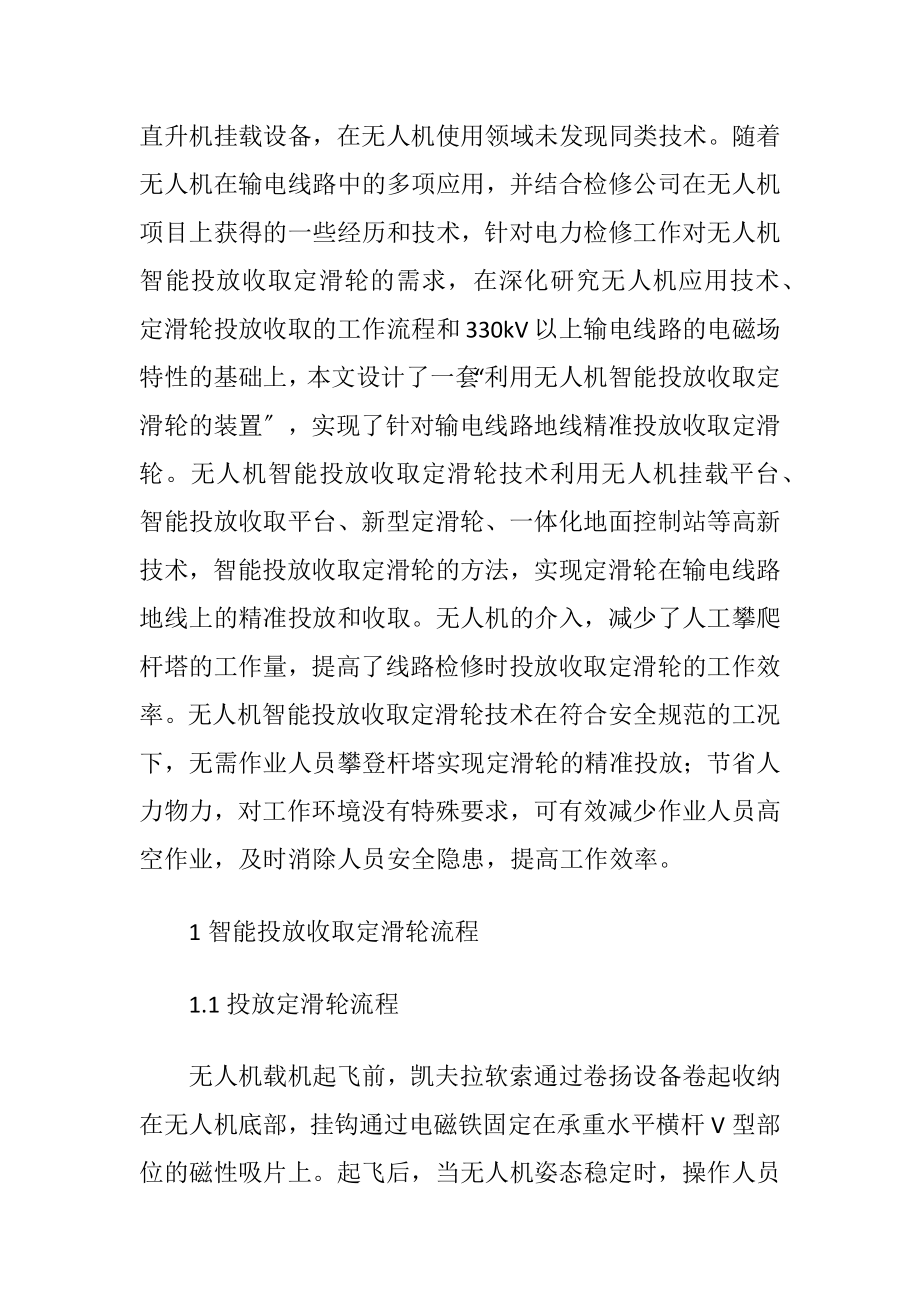 无人机智能投放收取滑轮装置设计-精品文档.docx_第2页