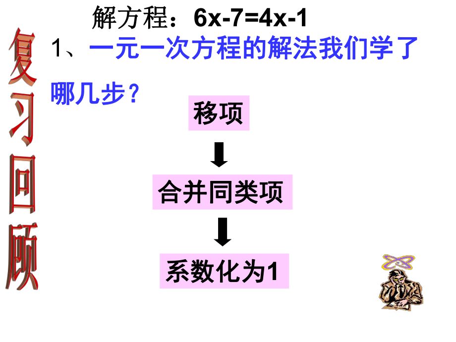 33解一元一次方程(二)去括号课件.ppt_第2页