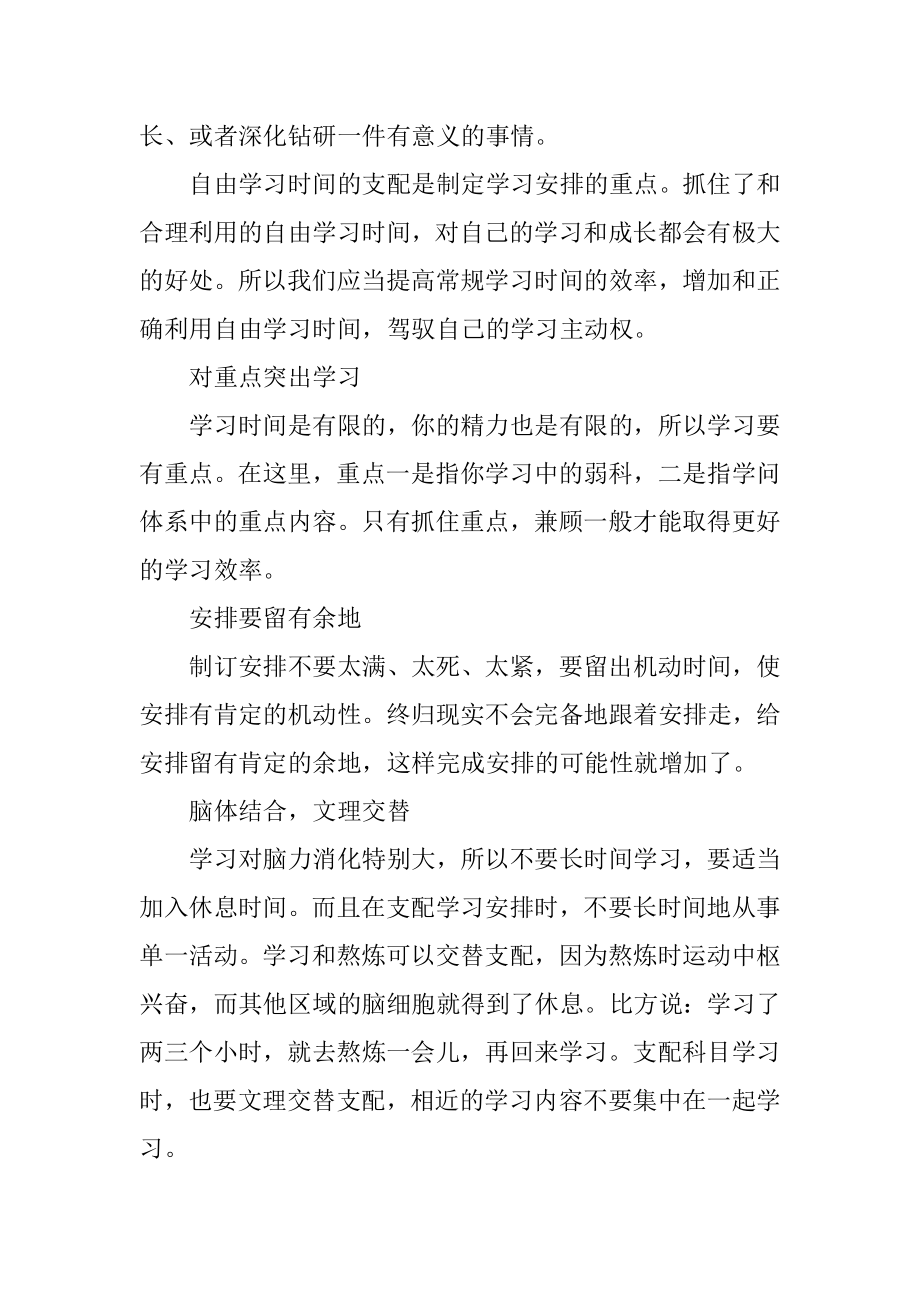 2021学生学习计划范文范例.docx_第2页