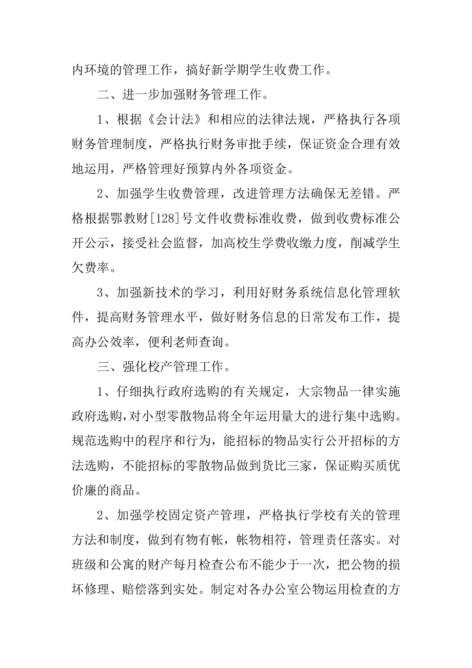 2022年初中学校工作计划范本.docx_第2页