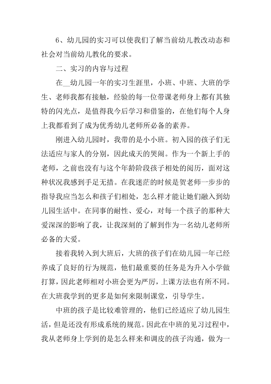 幼儿园实习报告总结精选.docx_第2页